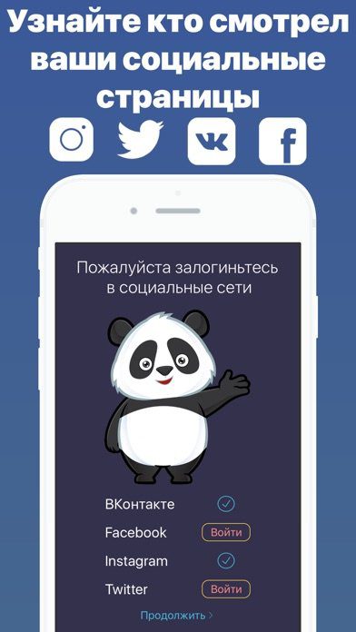 Панда шпион. Я чистый приложение. ��𝗶𝗸𝗲𝗲 приложение.