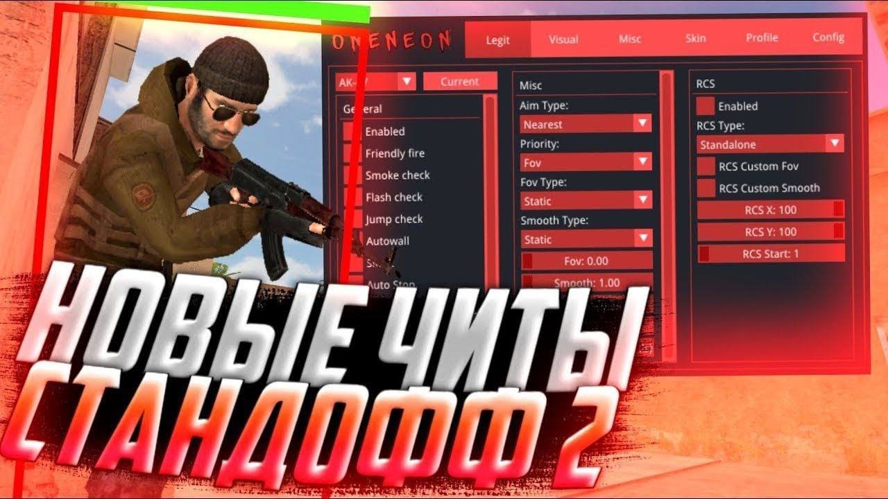 Standoff menu apk. Читы на стандофф. Чит на стандофф 2. Чит на Standoff 2. Чит коды на стандофф 2.