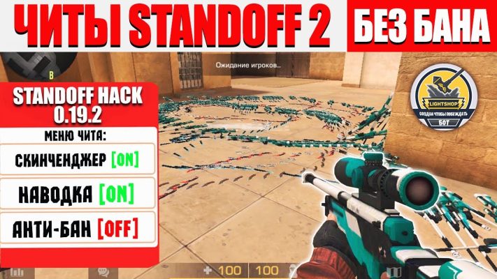 Напишите статью об android-игре Читы на Standoff 2 0.22.2. Опишите игру, геймплей, особенности игры. Объем статьи должен быть не менее 3 тысяч знаков. Обязательно используйте в тексте список.