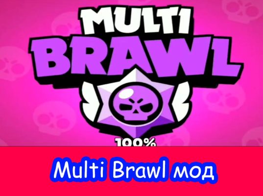 Multi Brawl последняя версия на Андроид